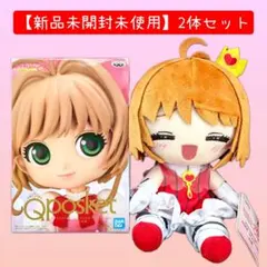 【新品未開封】【新品未使用タグ付】カードキャプターさくら　フィギュア　ぬいぐるみ