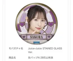 石山咲良 モバガチャ llic モバガチャ 石山咲良(Juice=Juice)2点セット - メルカリ