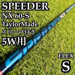 2026年最新】スピーダーnxブルー 60s fwの人気アイテム - メルカリ