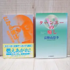 富野由悠季監督の傑作「だから、僕は・・・、鉄腕アトム、機動戦士ガンダム、波乱万丈 2025年最新】富野由悠季 だから僕はの人気アイテム - メルカリ