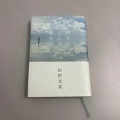 四月になれば彼女は