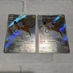 ポケモンカードゲーム　ライチュウ　AR 2枚セットのサムネイル