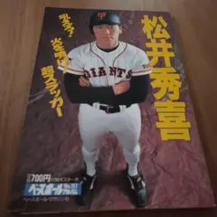王貞治シリアルナンバー 0043 ホームラン756号週刊ベースボール記念