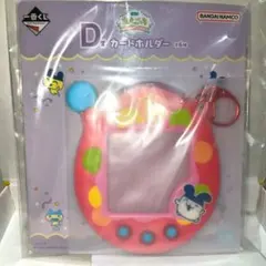 たまごっち　一番くじ　D賞　みみっち　カードホルダー