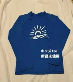 新品 ラッシュガード 太陽 キッズ 子供用 青 ブルー 長袖水着