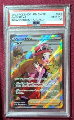 2026年最新】セレナ sr psa10の人気アイテム - メルカリ