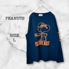 スヌーピー PEANUTS 長袖Tシャツ L ネイビー ゆったり