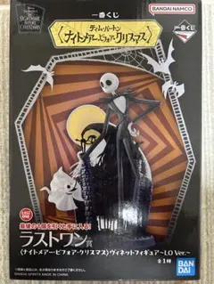 一番くじ ナイトメア ビフォア クリスマス A賞 ラストワン賞 セット