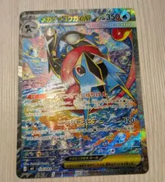 メガゲッコウガex SAR　ニンジャスピナー