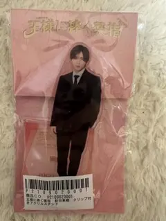2026年最新】山田涼介 アクスタ 王様に捧ぐ薬指の人気アイテム - メルカリ