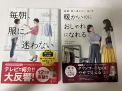 毎朝、服に迷わない 山本あきこ
