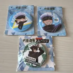 呪術廻戦缶バッチセット