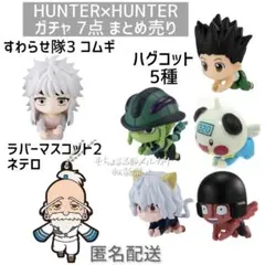 HUNTER×HUNTER ハンターハンター ガチャガチャ 未開封 6点セット