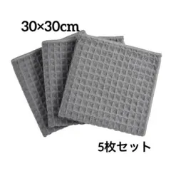 マイクロファイバークロス ふきん 強力吸水 速乾 グレー5枚 30×30cm