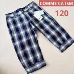 【新品】COMMECA ISMコムサイズムチェック柄七分丈パンツ 120 キッズ