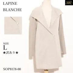 ★訳あり★ ラピーヌブランシュ ニットジャケット ジャージー素材 異素材 日本製のサムネイル
