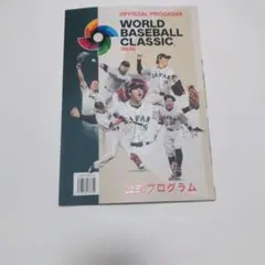 2026年最新】wbc公式プログラムの人気アイテム - メルカリ