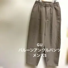GU ワイドパンツ　メンズS