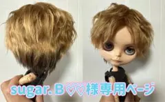 sugar.Ｂ♡⃜♡⃜様専用ページ