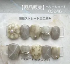 【現品】匿名配送　ニュアンス　ブライダル　春ネイル　個性派　ぷっくりフラワー