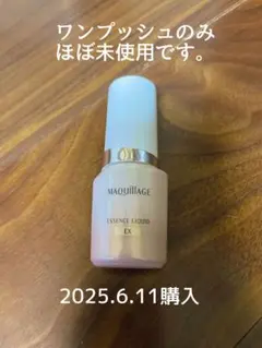 【★mito★様専用】マキアージュ ドラマティック エッセンス リキッド