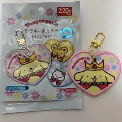 ポムポムプリン タグキーホルダー