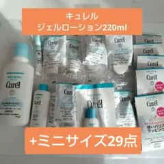 【29点のおまけ付き】キュレル ジェル ローション 220ml 20点ボディケア
