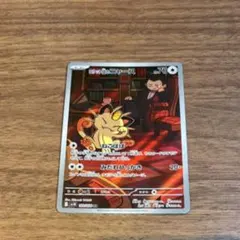 ロケット団のニャース AR SV10 ロケット団の栄光 109/098