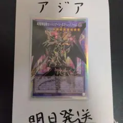遊戯王 レッドデーモンズドラゴンスカーライト アジア版 レリーフ