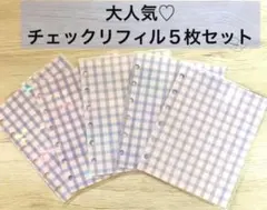 大人気⭐️チェックリフィル５枚セット　シール帳　バインダー　シール台紙　ブルー