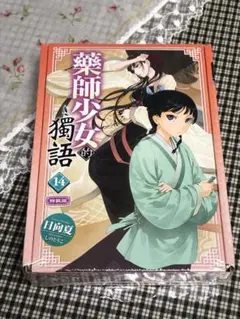 2★台湾限定★薬屋のひとりごと 小説14巻 初回限定版 特装版 豪華版 台湾版