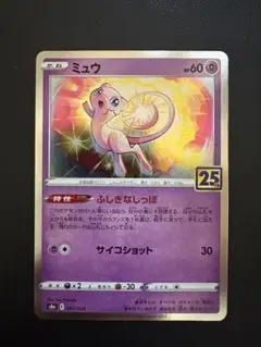 ミュウ S8a 25th ANNIVERSARY COLLECTION 002…