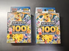 S*u様 ポケカ　ポケモンカード　MEGA スタートデッキ100 未開封　2個セ