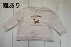 【難あり】アンパンマン　トレーナー　裏毛　90cm