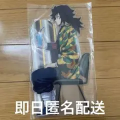 鬼滅の刃 ufotable カフェ 池袋 冨岡義勇 アクスタ 両面 椅子 限定