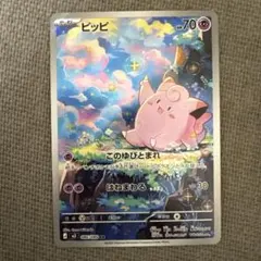 ピッピ AR 086/080