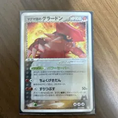 マグマ団のグラードン 構築済みデッキ マグマ団ハーフデッキW 019/033