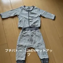 プチバトー　12M 74 セットアップ