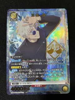 ユニオンアリーナ 呪術廻戦 五条悟 SR 星2 パラレル ユニオンアリーナ 呪術廻戦 五条悟 パラレル sr 星2 - メルカリ