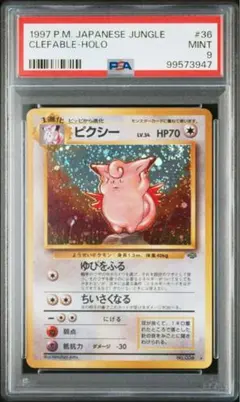 PSA9 ピクシー 旧裏 ジャングル ポケカ