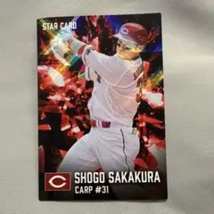 プロ野球チップス 広島東洋カープ 坂倉将吾 STARCARD