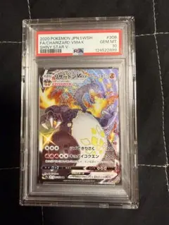 PSA10 ポケモンカード リザードンVMAX SSR シャイニースターV - メルカリ