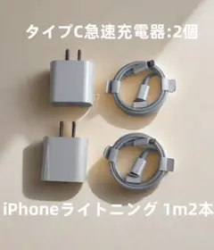 @充電器2個 1m2本 iPhone タイプC 新品 ケーブル 白 ケ(6Ax)
