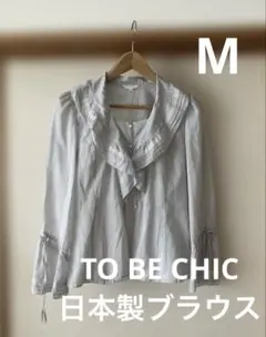 レース襟 長袖ブラウス TO BE CHIC 日本製 Mフリル　ツービーシックのサムネイル