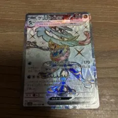 ゲッコウガex SR スカーレット&バイオレット 強化拡張パックのサムネイル