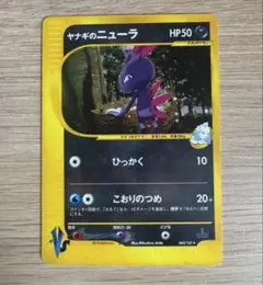 ヤナギのニューラ ☆ ポケモンカード☆VS 043/141 - メルカリ