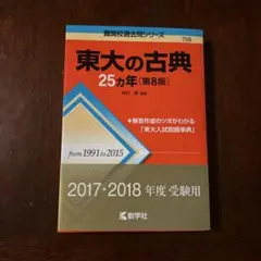 2025年最新】東大過去問の人気アイテム - メルカリ