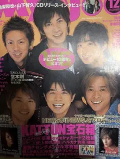 Myojo 2005年12月号