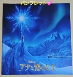 アナと雪の女王♥パンフレット♥Disney