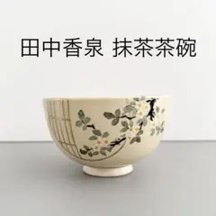 2025年最新】田中香泉作の人気アイテム - メルカリ